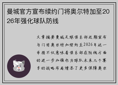 曼城官方宣布续约门将奥尔特加至2026年强化球队防线