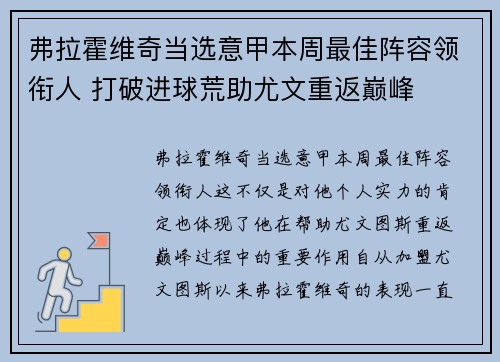 弗拉霍维奇当选意甲本周最佳阵容领衔人 打破进球荒助尤文重返巅峰 弗拉霍维奇当选意甲本周最佳阵容领衔人 打破进球荒助尤文重返巅峰